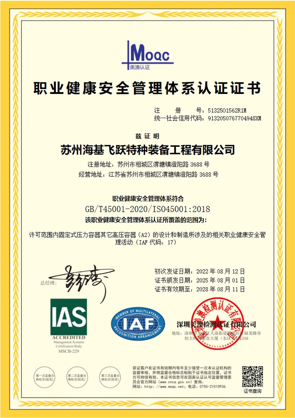 职业健康安全证书中文