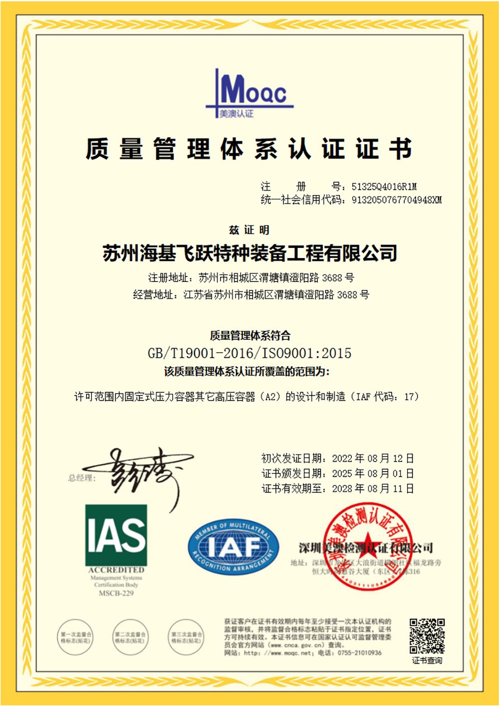 质量管理体系认证证书